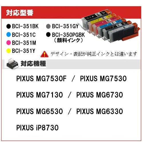 BCI-351XL+350XL/6MP ６色セットに顔料ブラック1本 キヤノン MG7530F MG7530 MG7130 MG6730 MG6530 MG6330 BCI-351 BCI-350 BCI-351XL BCI-350XL 互換インク｜greenlabel｜04