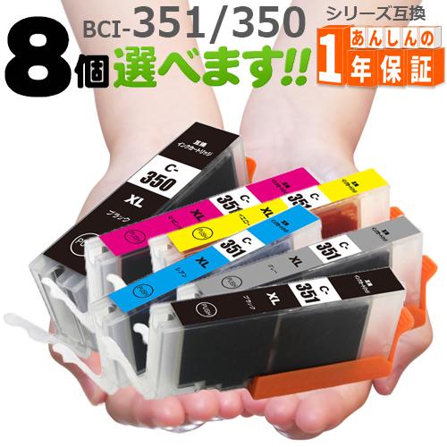 【まとめ買い】 日時指定 プリンターインク 互換インク BCI-350 BCI-351 ほしい色が8個選べます rc-carpet.com rc-carpet.com