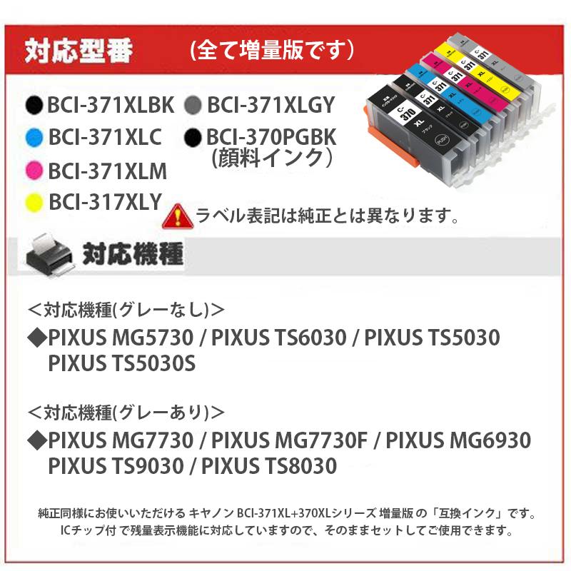 BCI-371XL+370XL 欲しい色が5個選べます 371XL 370XL TS9030 TS8030 MG7730F MG7730 MG6930 MG5730 TS6030 TS5030 互換インク キヤノン｜greenlabel｜05