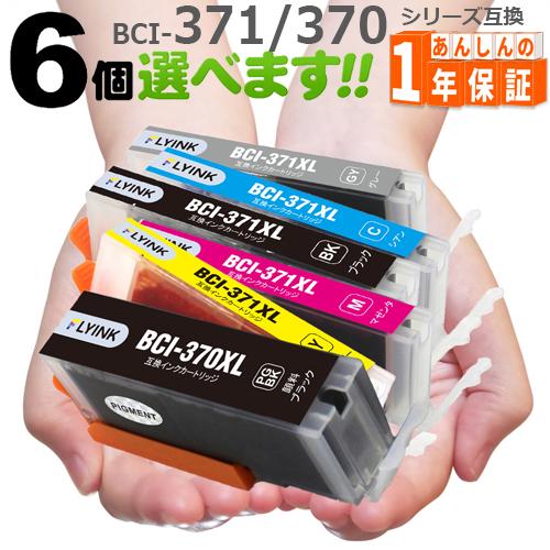 GreenLabel 【互換品】 BCI-371 BCI-370 欲しい色が6個選べます 371XL