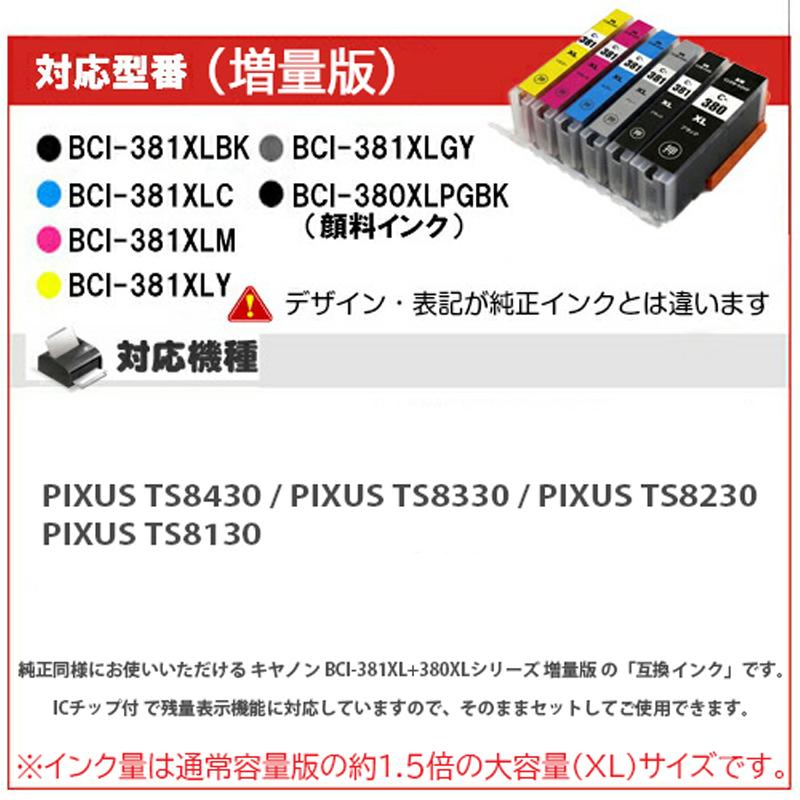 BCI-381XL+380XL/6MP キャノン プリンターインク 6色マルチパック 増量版 互換インクカートリッジ bci381 bci380 381 380 互換インク TS8130 TS8230 TS8430｜greenlabel｜06