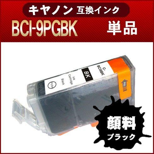 プリンターインク BCI-9BK 顔料ブラック キヤノン BCI-7e/9BK  互換インク｜greenlabel