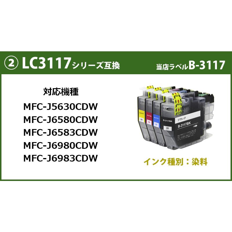 LC3111 LC3117 LC211 LC111 プリンターインク ブラザーインク 互換インク  LC3111-4PK LC3117-4PK LC211-4PK LC111-4PK｜greenlabel｜10