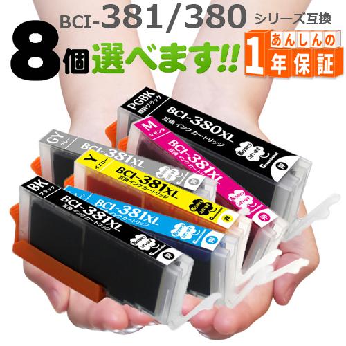 BCI-381XL+380XL/6MP キャノン プリンターインク 8本選べる canon 互換インクカートリッジ 381 380 bci-381 BCI-381+380/5MP BCI-380 BCI-381XL BCI381 BCI380XL（Yahoo!・GreenLabel）