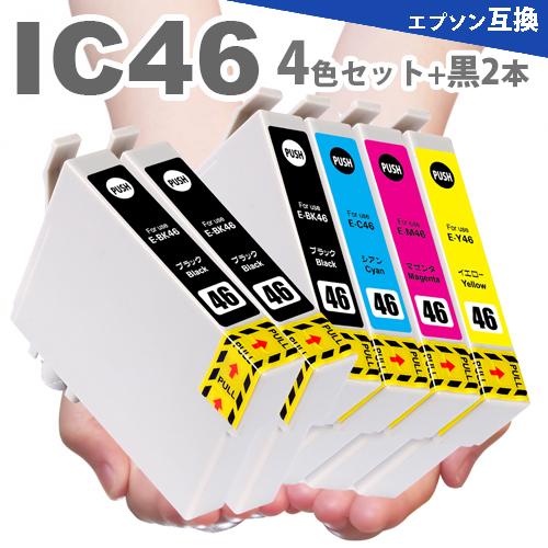インクカートリッジ IC46 4色セット + 黒2本 プリンターインク 互換インク IC4CL46 ICBK46 ICC46 ICM46
