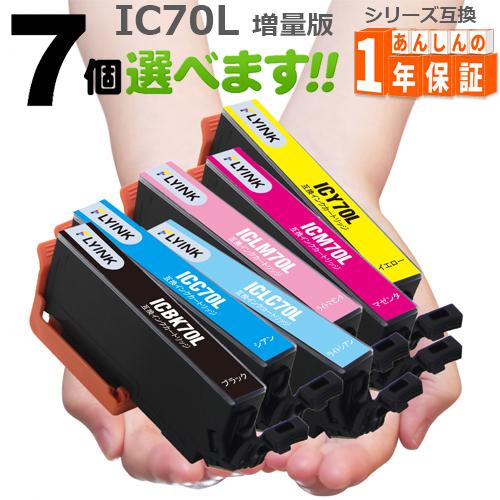 GreenLabel IC6CL70L 7色自由選択 エプソン プリンターインク IC70L