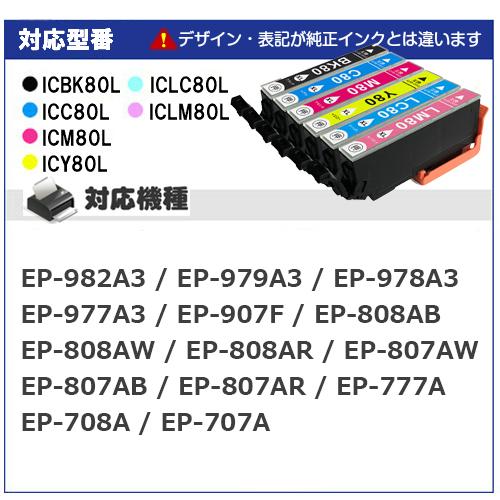 IC6CL80L IC80L IC80 欲しい色が13個選べます 増量版 EP-807AR EP-777A EP-708A EP-707A プリンターインク  互換インク エプソン｜greenlabel｜05