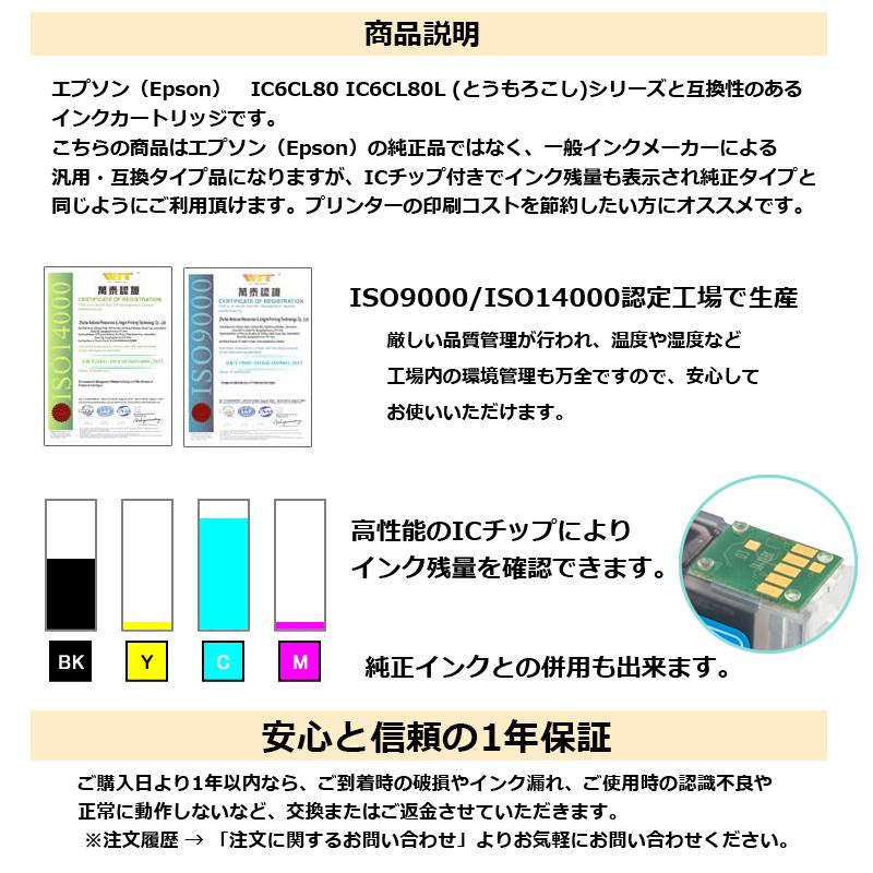 IC80 IC6CL80L 6色セット+黒2本 ICBK80L エプソン プリンターインク ic80l epson 互換インクカートリッジ EP-808A EP-707A EP-708A EP-807A｜greenlabel｜02