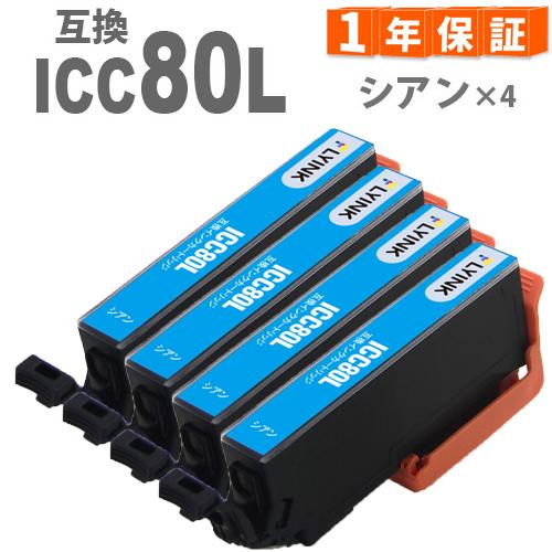 GreenLabel ICC80L シアン4本 増量版 プリンターインク IC80 互換