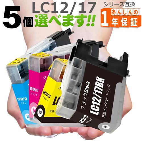 GreenLabel LC12 欲しい色が5個えらべます 互換インク ブラザー LC12 