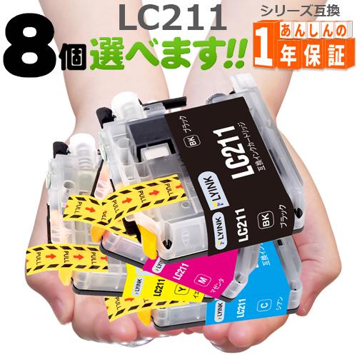 GreenLabel 【互換品】 LC211 欲しい色が8個えらべます MFCブラザー