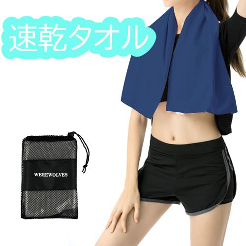 速乾タオル ドライタオル 軽量 やわらかい 手触り 吸水性 速乾性 ジョギング Quick Dry Towel Greenlabel 通販 Yahoo ショッピング