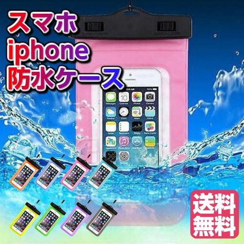防水ケース スマホケース 写真 水中撮影 Iphone6s Plus Plus Se 5s アイフォン6s 携帯 ケース スマートフォン 防水カバー スマホカバー Ipx8 海 プール Sumaho Bousui Greenlabel 通販 Yahoo ショッピング