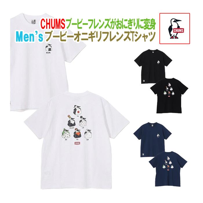【まり2点セット】チャムス ブービーロゴTシャツ ホワイト&amp;ネイビー XL CHUMS（チャムス） CHUMS Tシャツ ブービーサップドライTシャツ Booby