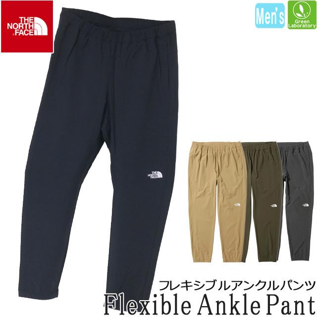 ザノースフェイス THE NORTH FACE パンツ フレキシブルアンクルパンツ（メンズ） Flexible Ankle Pant ザ・ノース  フェイス ストレッチ NB42288 :NB42288:グリーンラボラトリーYahoo!店 - 通販 - Yahoo!ショッピング