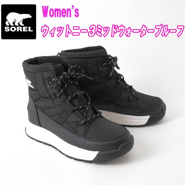 2025年秋冬 新作 ソレル スノーブーツ レディース ウィットニー3 ミッドウォータープルーフ NL5282 SOREL（ソレル） ブーツ レディース 2025年NEW ウィットニー3 ミッド