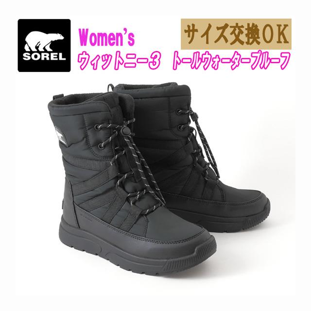 SOREL（ソレル） ブーツ レディース 2025年NEW「サイズ交換OK
