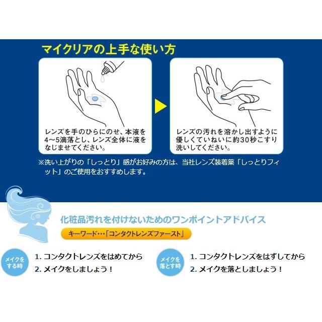 サン コンタクトレンズ サンコンタクトレンズ「マイクリア 28ml」1本