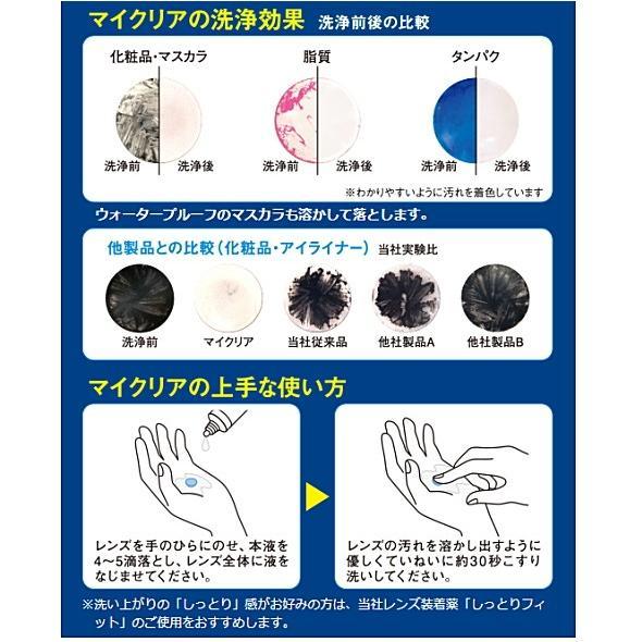 サンコンタクトレンズ「マイクリア 28ml」6本セット　ハードコンタクト用・研磨剤入り強力洗浄液 | サン コンタクトレンズ | 03
