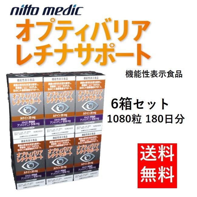 オプティバリア レチナサポート 6箱セット 1080粒 180日分(日東