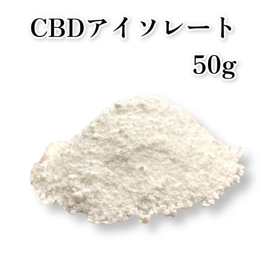 CBD 99%アイソレート原料 50g