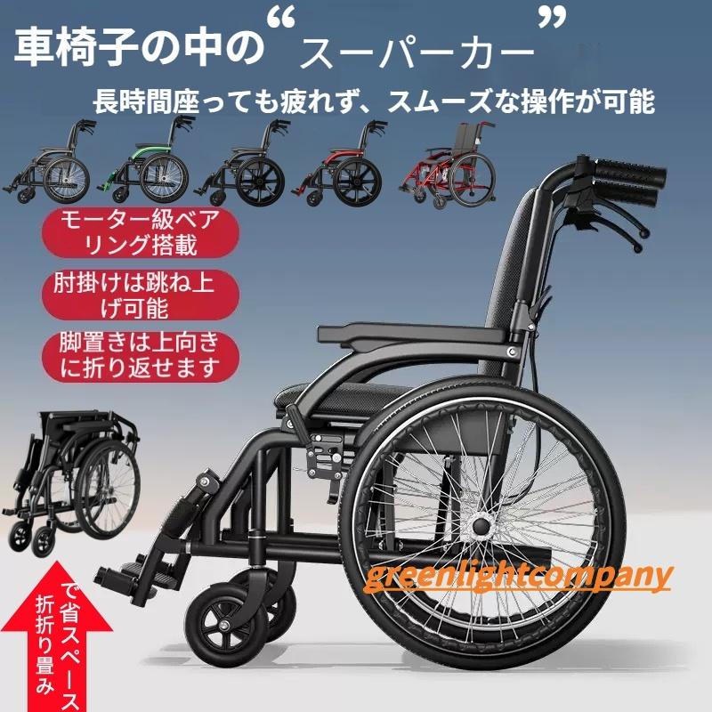 車椅子 車いす 折り畳み式車椅子 介助型 軽量 アルミ合金 簡易