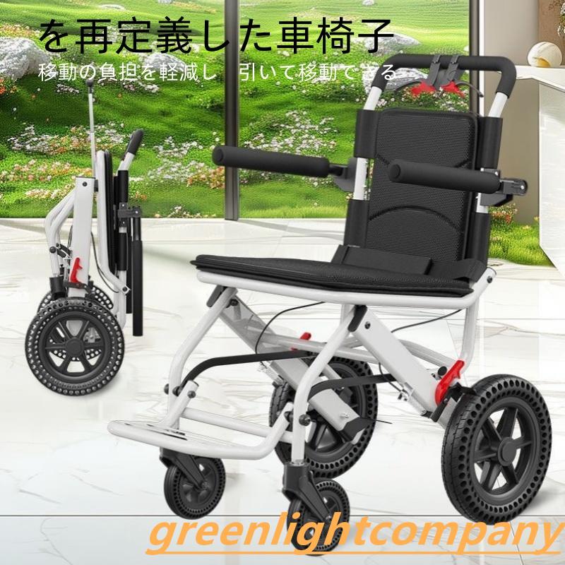 車椅子 車いす 折り畳み式車椅子 介助型 軽量 アルミ合金 簡易