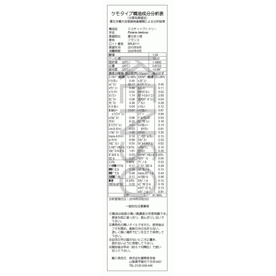 プラナロム（PRANAROM） マスティックトゥリー 5ml アロマ アロマ