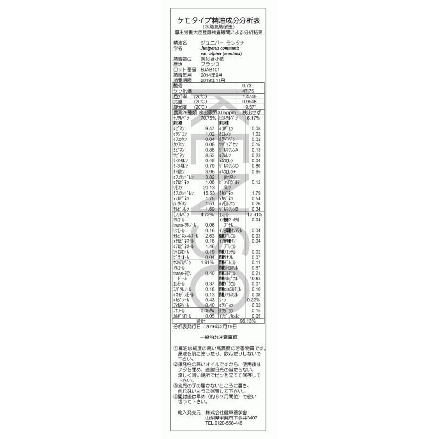 プラナロム ジュニパーモンタナ 10ml （ケモタイプ精油） 日本国内正規品 【 プラナロム ケモタイプ 精油 エッセンシャルオイル アロマ ケンソー 健草医学舎 】｜greenline｜04