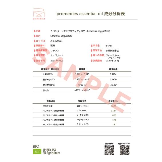 シナモンカッシア精油 10ml プロメディーズ アロマ アロマオイル 精油 エッセンシャルオイル 天然成分 100% アロマディフューザー ケモタイプ精油 オーガニック |  | 01