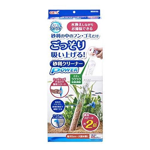 ジェックス おそうじラクラク 砂利クリーナー パワー