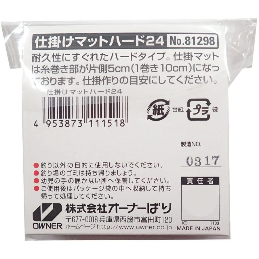 OWNER(オーナー) 鮎仕掛マット ハード24|greenlinestore|02