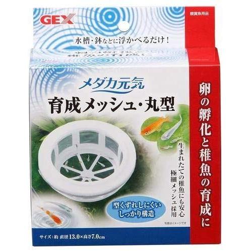 22年最新海外 ジェックス メダカ元気 育成メッシュ 丸型 卵の孵化 稚魚の保護 育成用 食卵防止 メダカ飼育用 Shipsctc Org