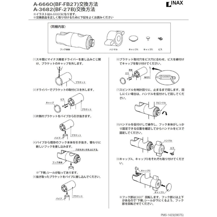 Lixil Inax Bf Fb27 1000 スライドバー付シャワーフック 標準 シルバーメッキタイプ 長さ1000ミリ