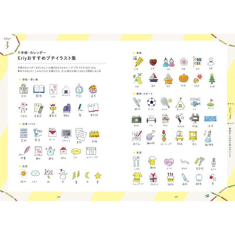 まるさんかくしかく でゆるっと描けちゃう Eriyのおでかけスケッチ Green Store 通販 Yahoo ショッピング