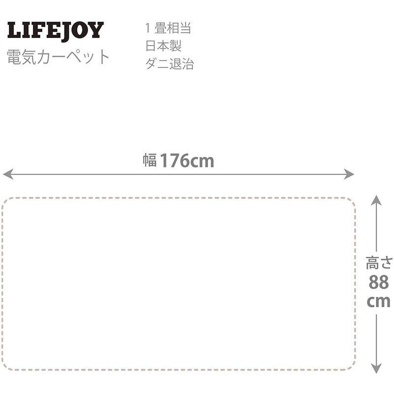 ライフジョイ 日本製 ホットカーペット 1畳 グレー 88cm×176cm コンパクト収納 JPU101H｜greenlinestore｜07