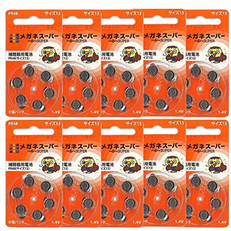 10パックセット 激安通販専門店 補聴器電池 正規品直輸入 空気電池 ボタン電池 PR48 橙 オレンジ 13 メガネスーパーオリジナルパッケージ