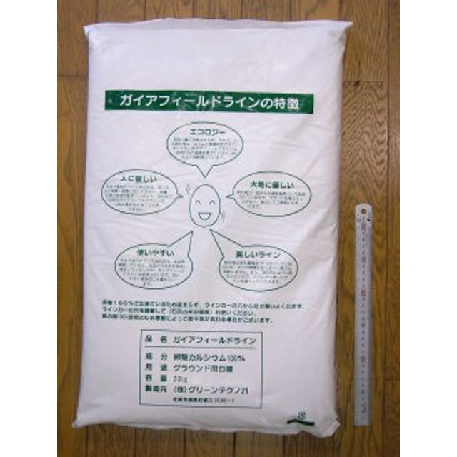 天然芝専用石灰 芝生に優しい卵殻から出来た石灰【ガイア 天然芝専用石灰 芝生に優しい卵殻から出来た石灰【ガイア
