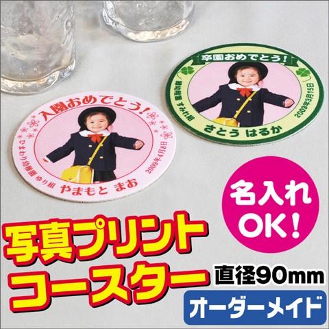 オリジナル コースター 作成 ラバー 印刷 卒業 記念品 写真 名入れ