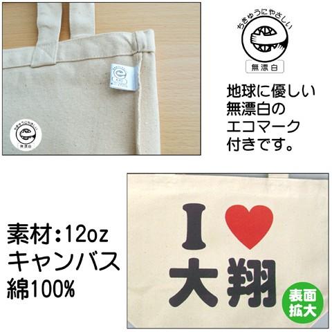 アイラブ 名入れ トートバッグ 作成 お散歩バッグ I Love オーダー キャンバス 小さめ 安い Sサイズ Ecobags Ilove グリーンネットshop 通販 Yahoo ショッピング