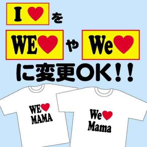 Printstar（プリントスター） アイラブ Tシャツ 作成 おもしろTシャツ