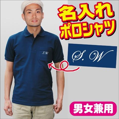 父の日 名入れポロシャツ ポケット付 文字プリント 名入れ ゴルフウェア ユニフォーム クールビズ 還暦祝 男女兼用 Plt Dad グリーンネットshop 通販 Yahoo ショッピング