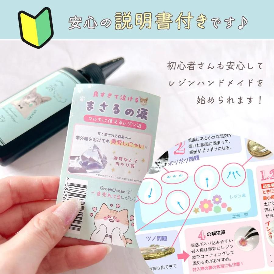 隠れ工房GreenOcean 【レビュー特典あり】超改良 大容量UV-LEDレジン液