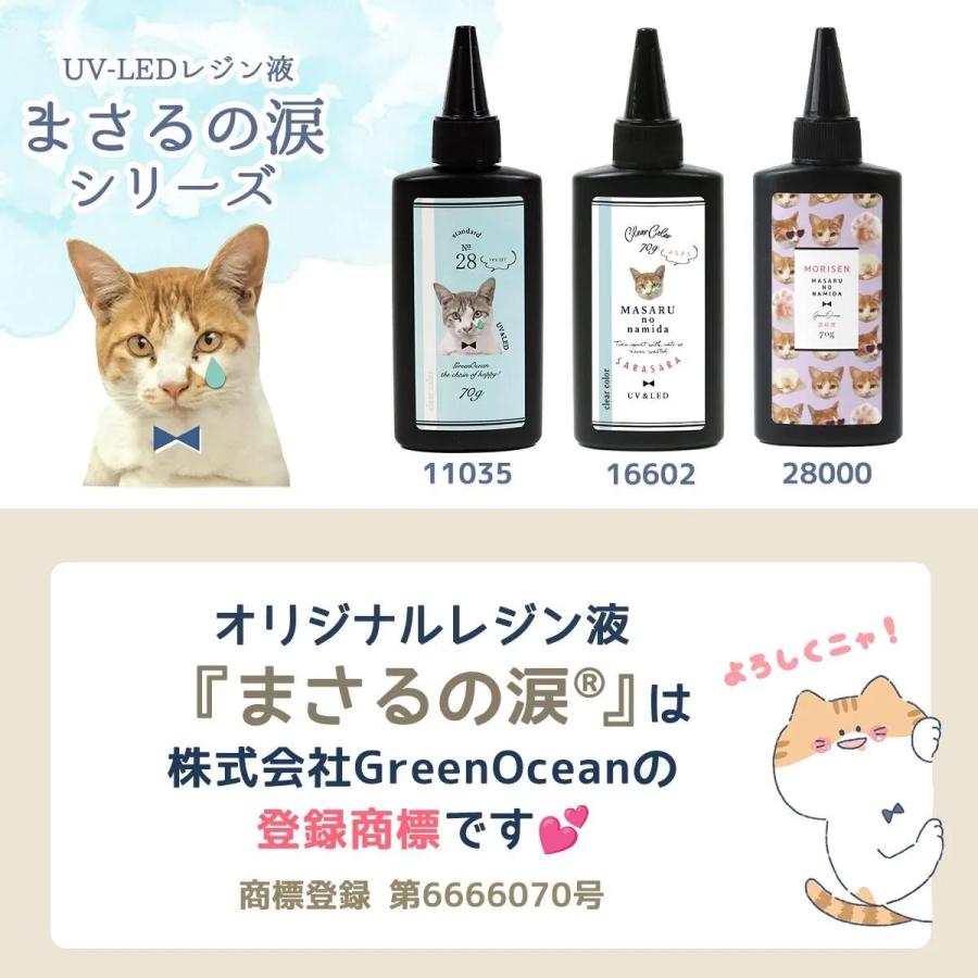 隠れ工房GreenOcean 【レビュー特典あり】超改良 大容量UV-LEDレジン液