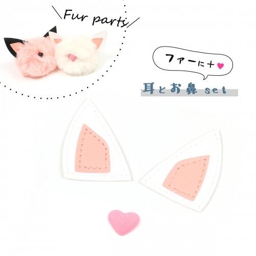 ファーパーツ ネコ耳と鼻 ホワイト ピンク ぬいぐるみ 猫 ネコ ユニーク ぽんぽん 1015 隠れ工房 Greenocean 通販 Yahoo ショッピング