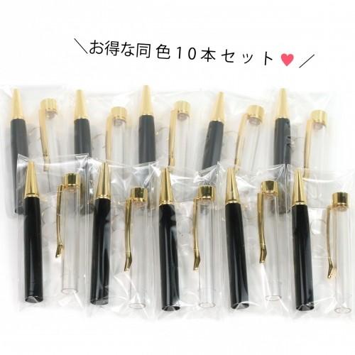 □ハーバリウムペン 超お買い得・まとめ買い 同色10本セット ゆうパケ