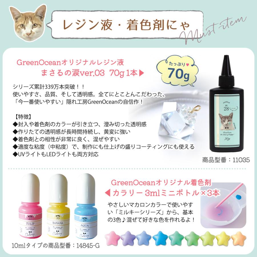 隠れ工房GreenOcean 豪華101点♪ レジンスターターキット 極 選べるBOX