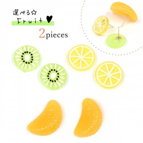 プラパーツ 2個 フルーツ 選べる3種類 キウイ レモン みかん オレンジ 果物 果実 食べ物 Fruit 貼り付け アクセサリー 1045 隠れ工房 Greenocean 通販 Yahoo ショッピング