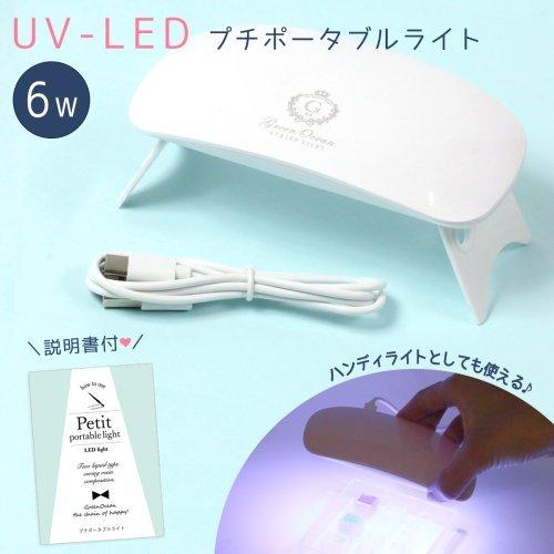 レジン ライト レジン用品 6W お買い得！(6ヶ月保証あり) 軽量UV