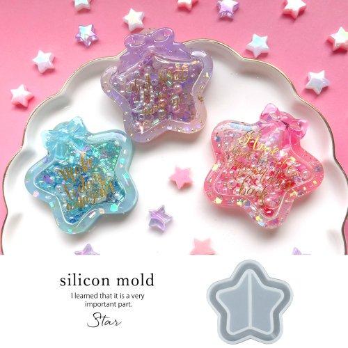 シリコン型・モールド スターのカシャカシャ シリコンモールド レジン